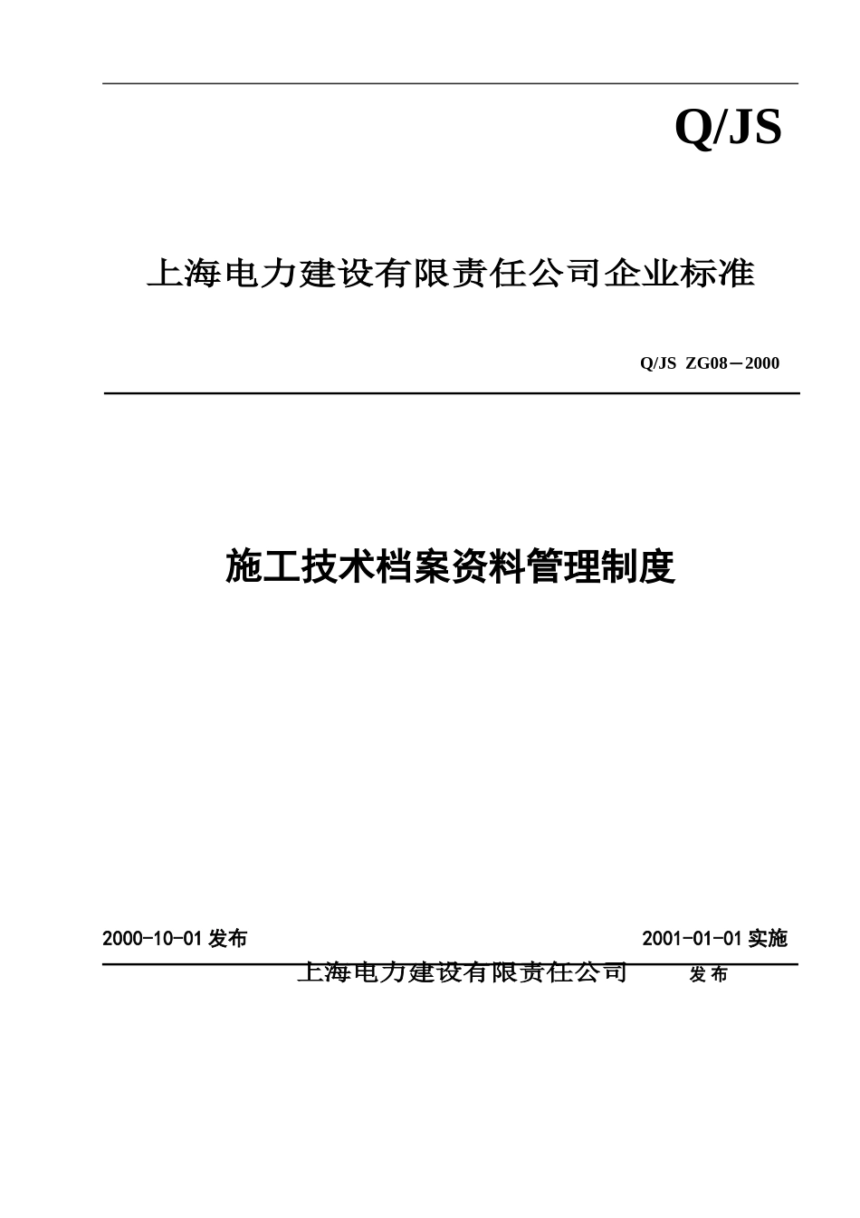 施工技术档案资料管理制度_第1页