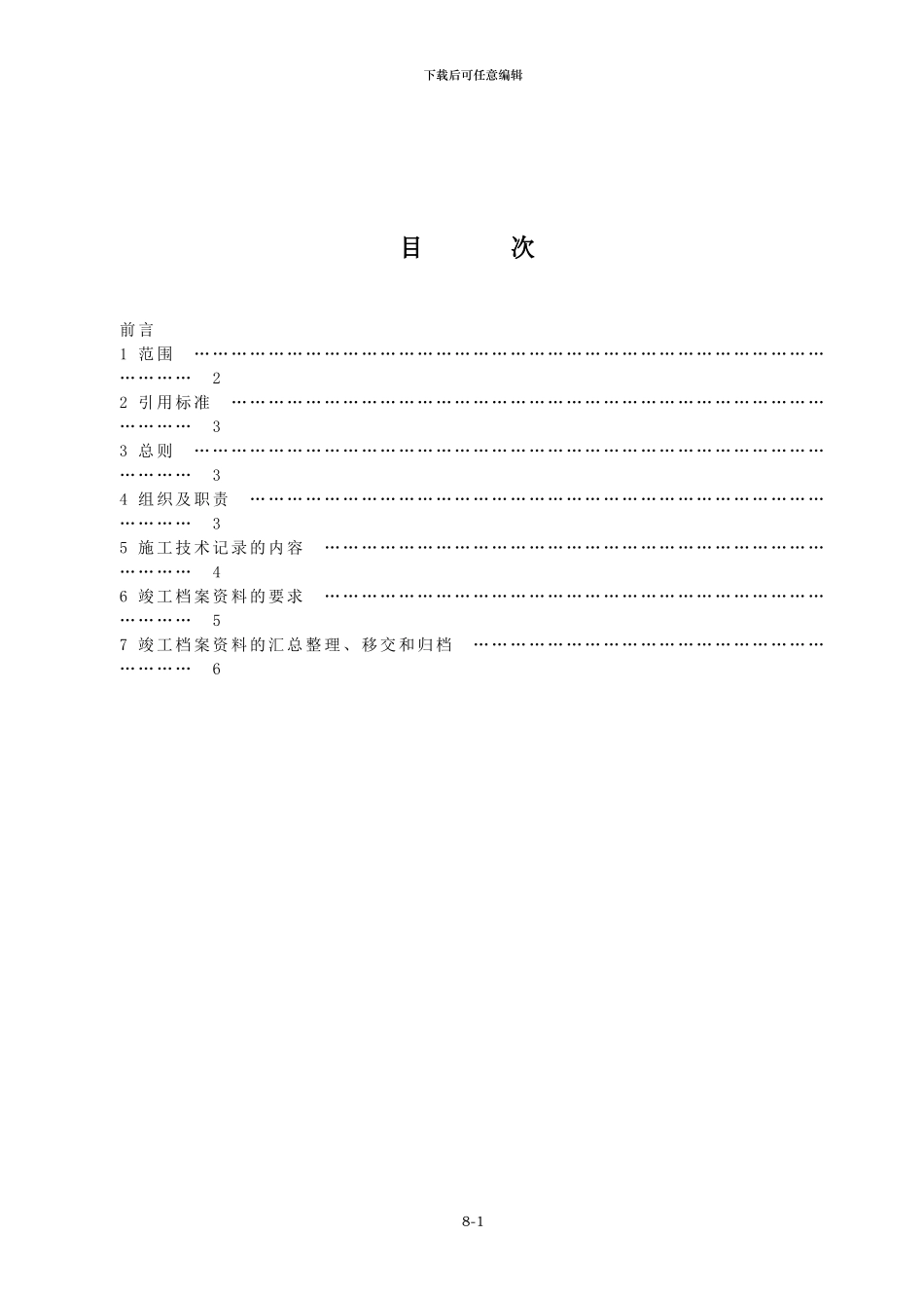 施工技术档案资料管理制度_第2页