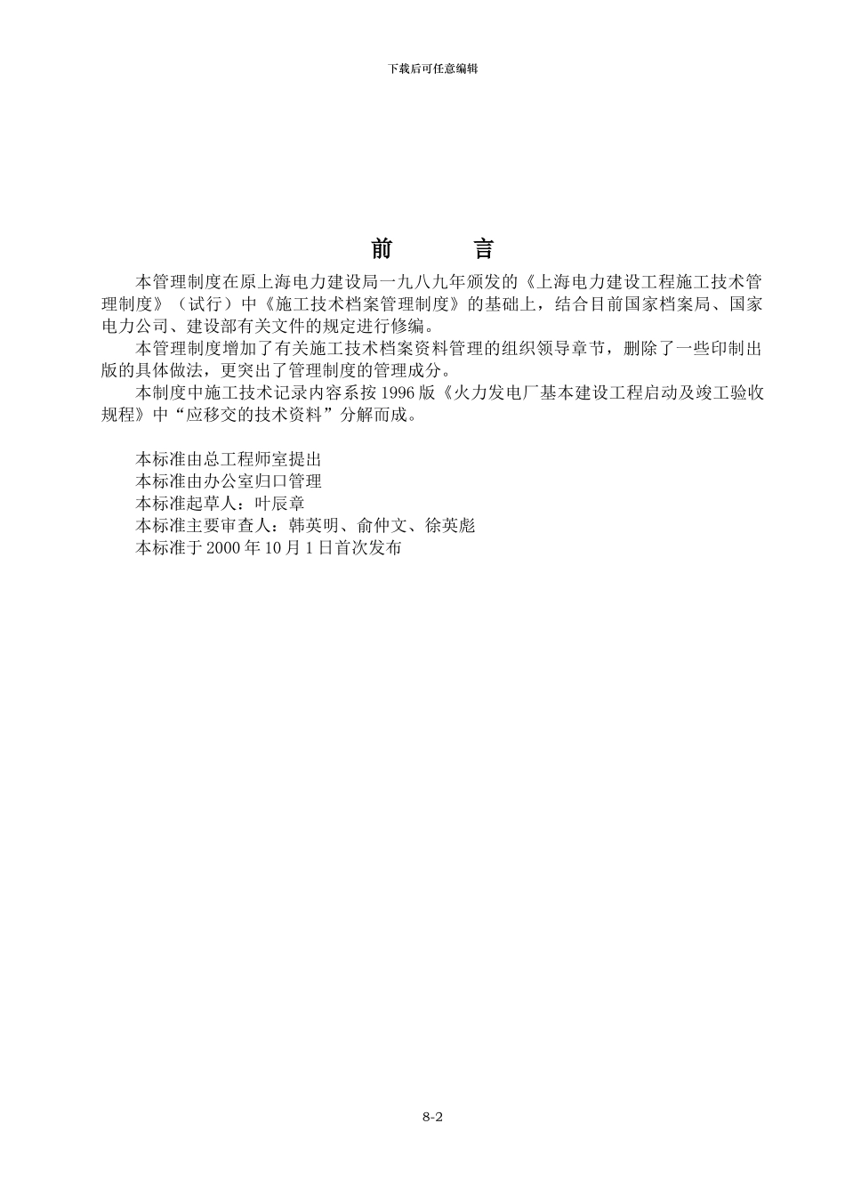 施工技术档案资料管理制度_第3页