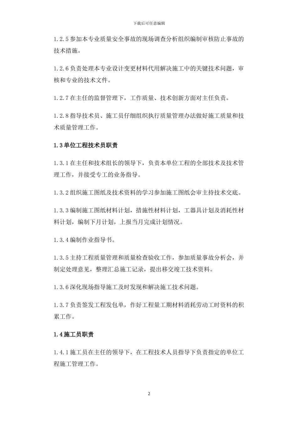 施工技术管理制度_第2页