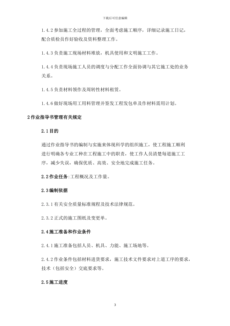 施工技术管理制度_第3页