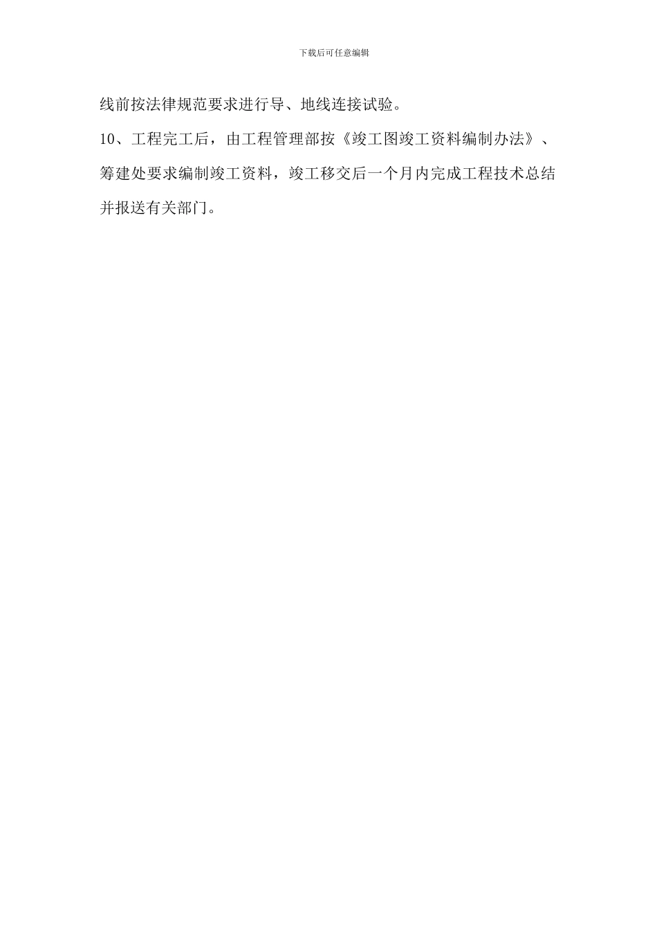 施工技术管理制度_第2页