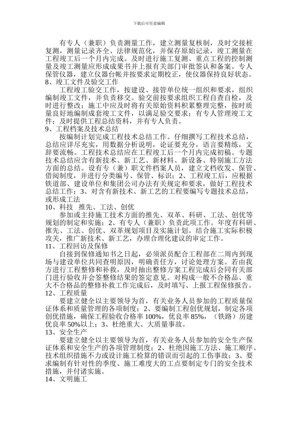 施工技术管理实施细则_第2页