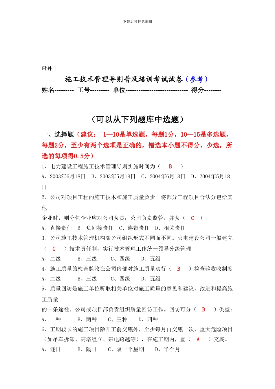 施工技术管理导则普及培训方案_第2页