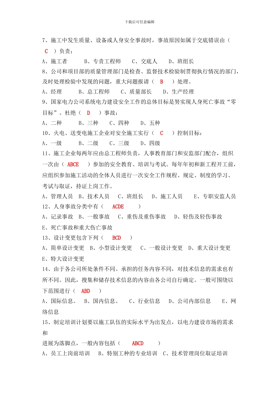 施工技术管理导则普及培训方案_第3页