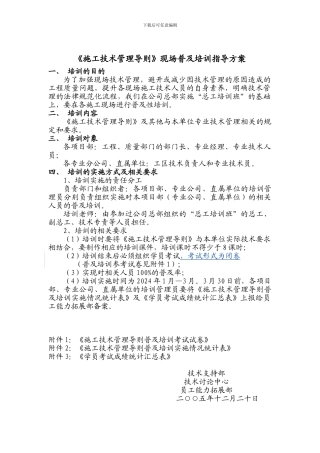 施工技术管理导则普及培训方案