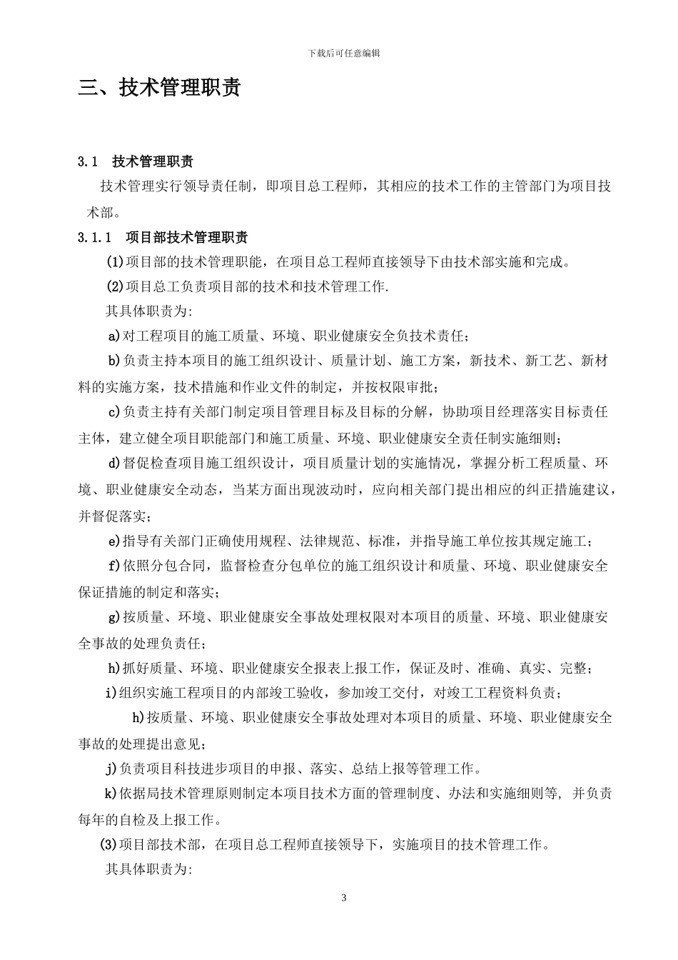 施工技术管理措施_第3页