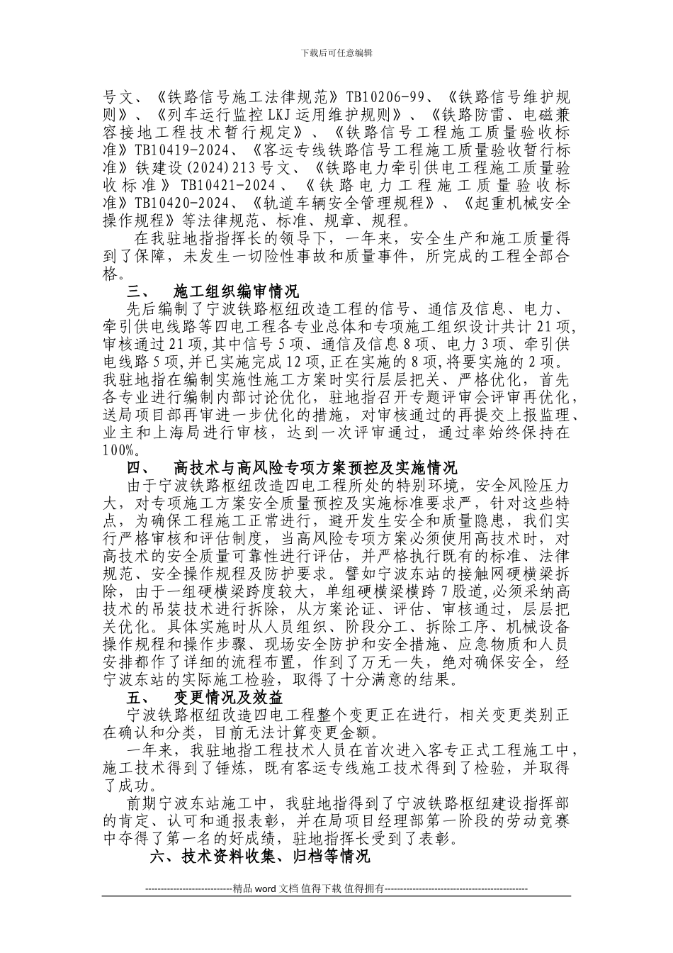 施工技术管理工作总结_第3页