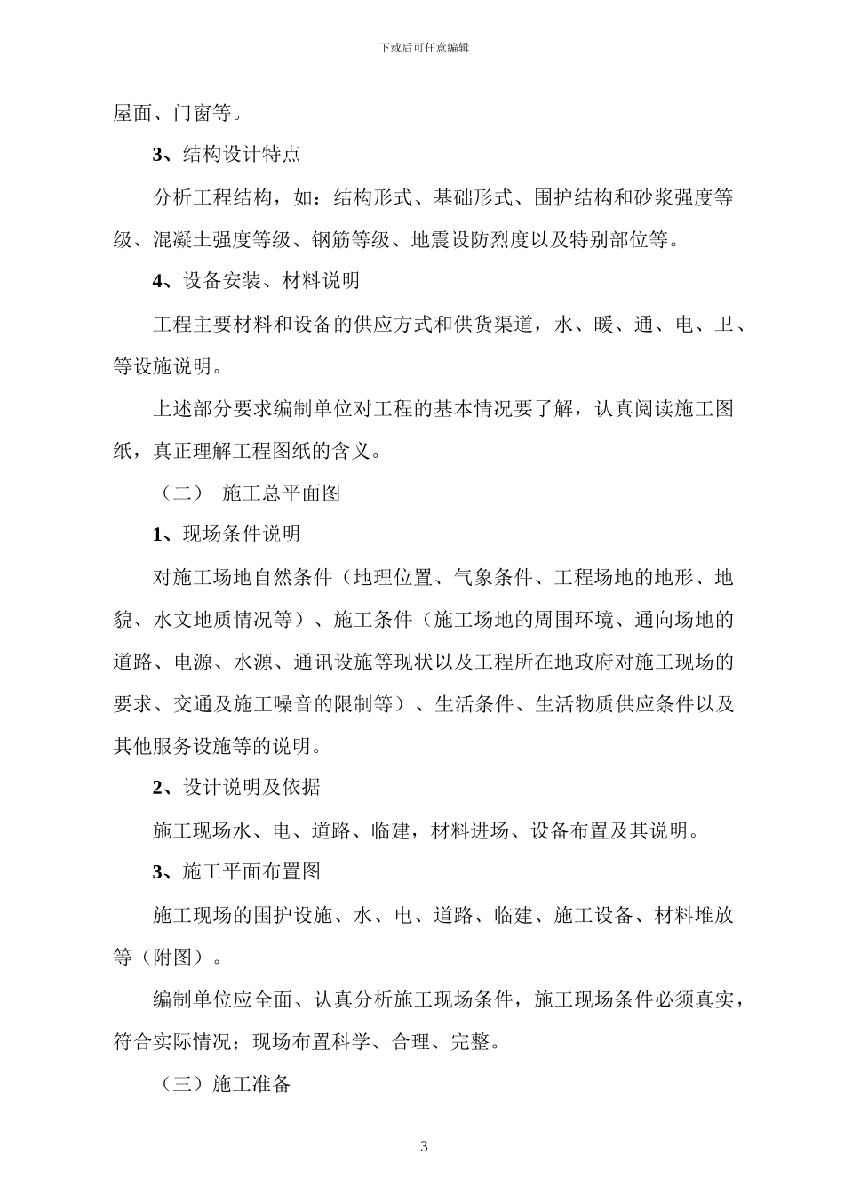 施工技术管理方案_第3页