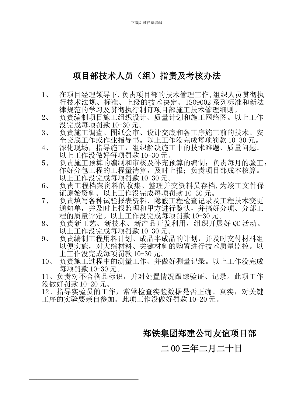 施工技术管理细则_第3页