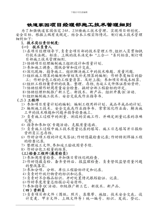 施工技术管理细则