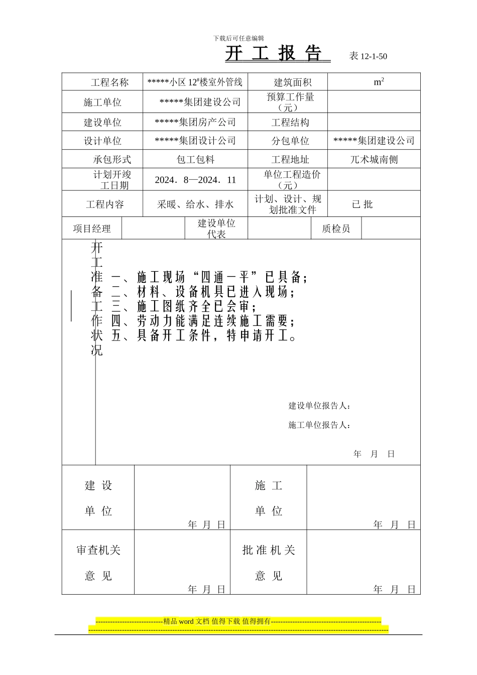 施工技术管理文件卷目录_第2页