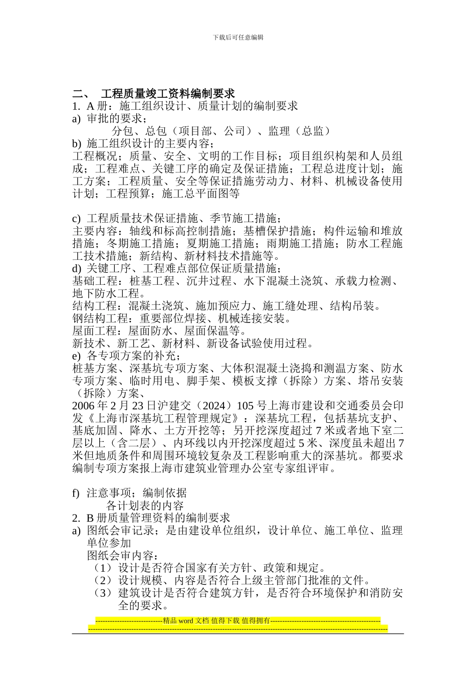 施工技术管理资料编制要求_第2页