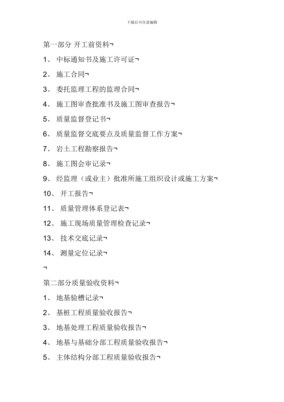 施工技术管理资料_第1页