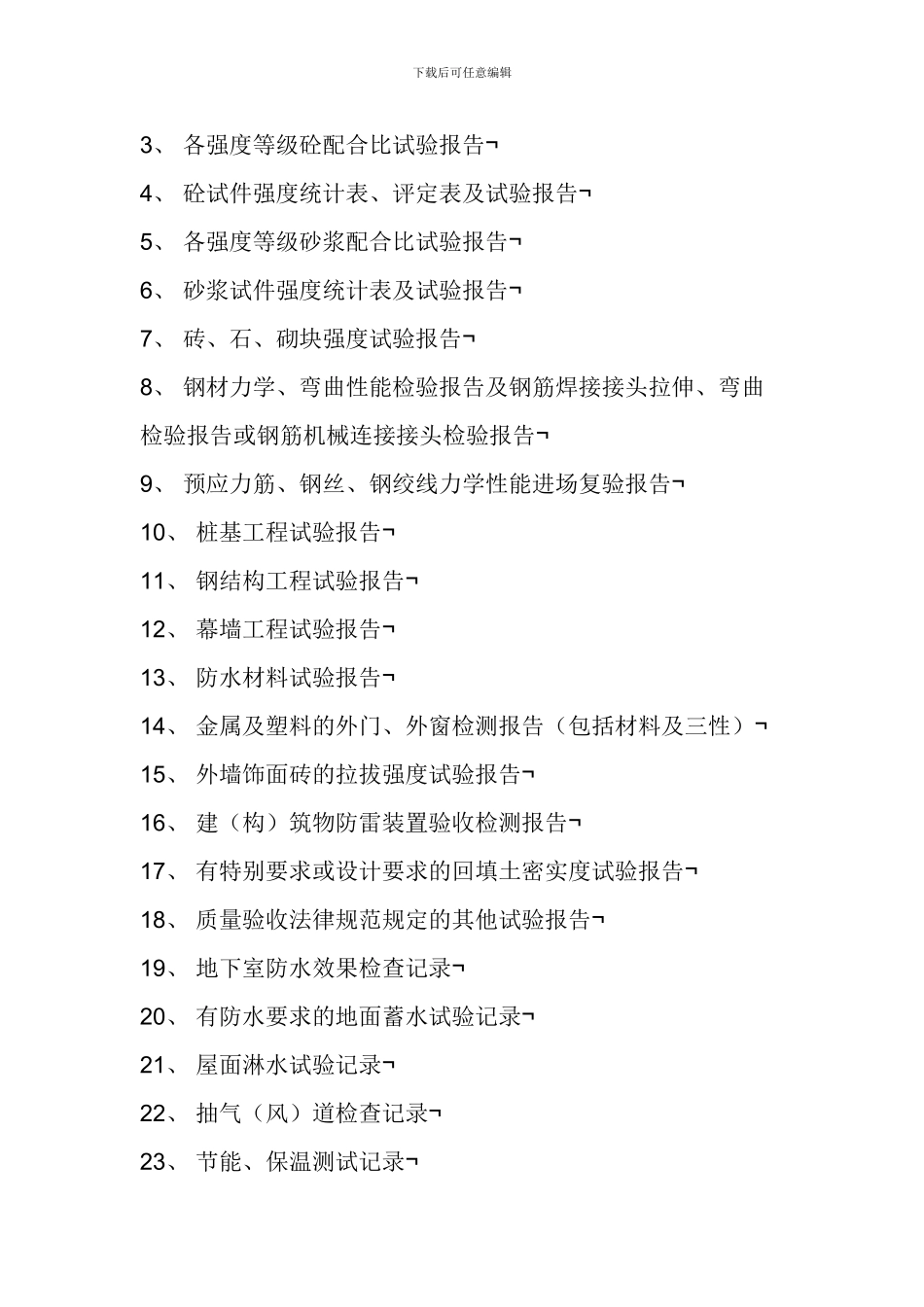 施工技术管理资料_第3页