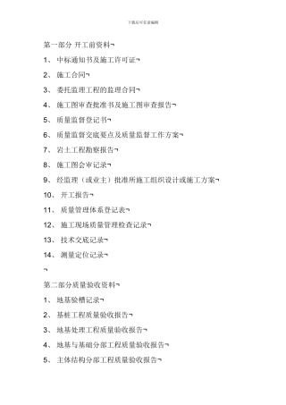 施工技术管理资料