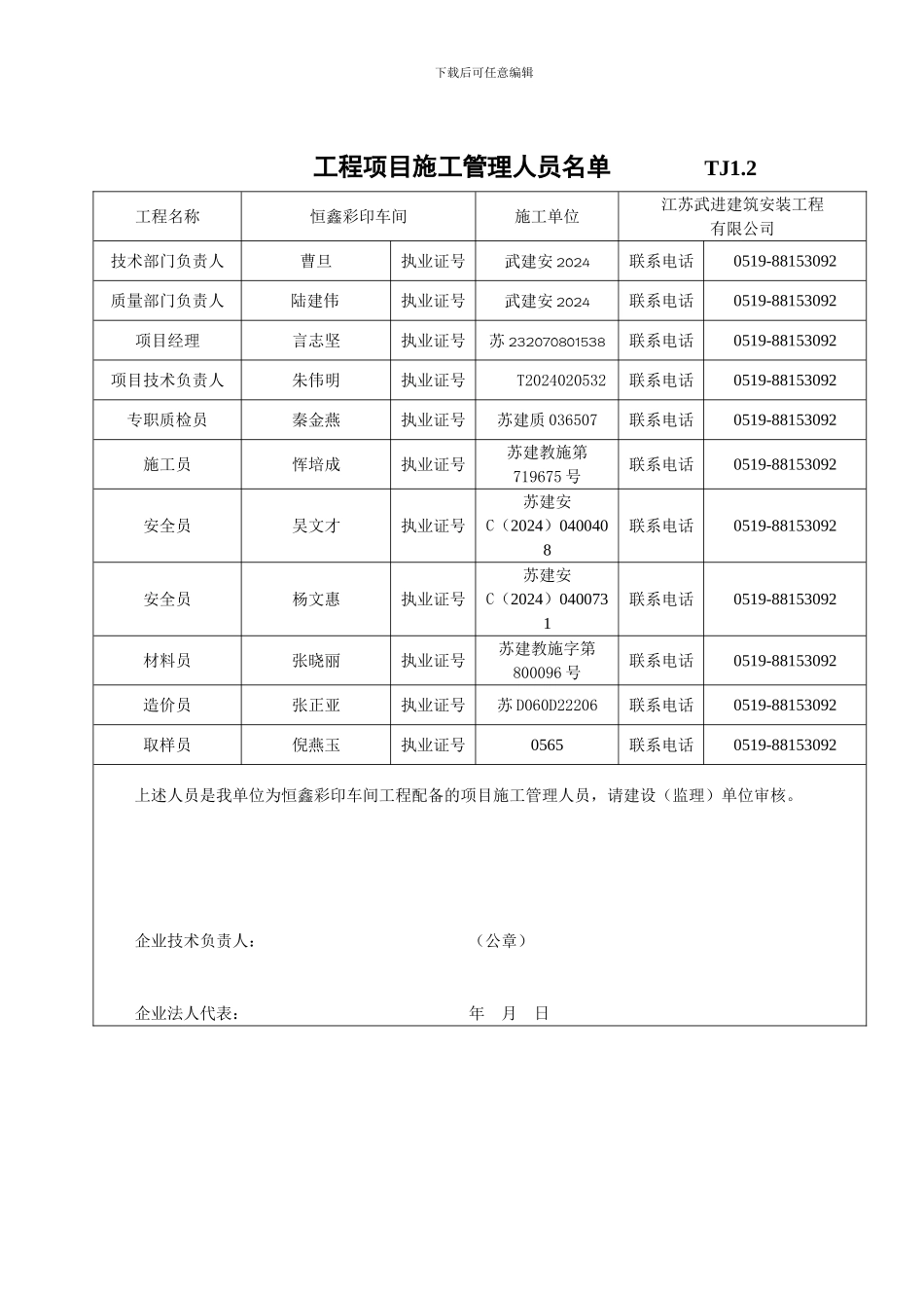 施工技术管理资料--TJ1.1-TJ1.7_第2页