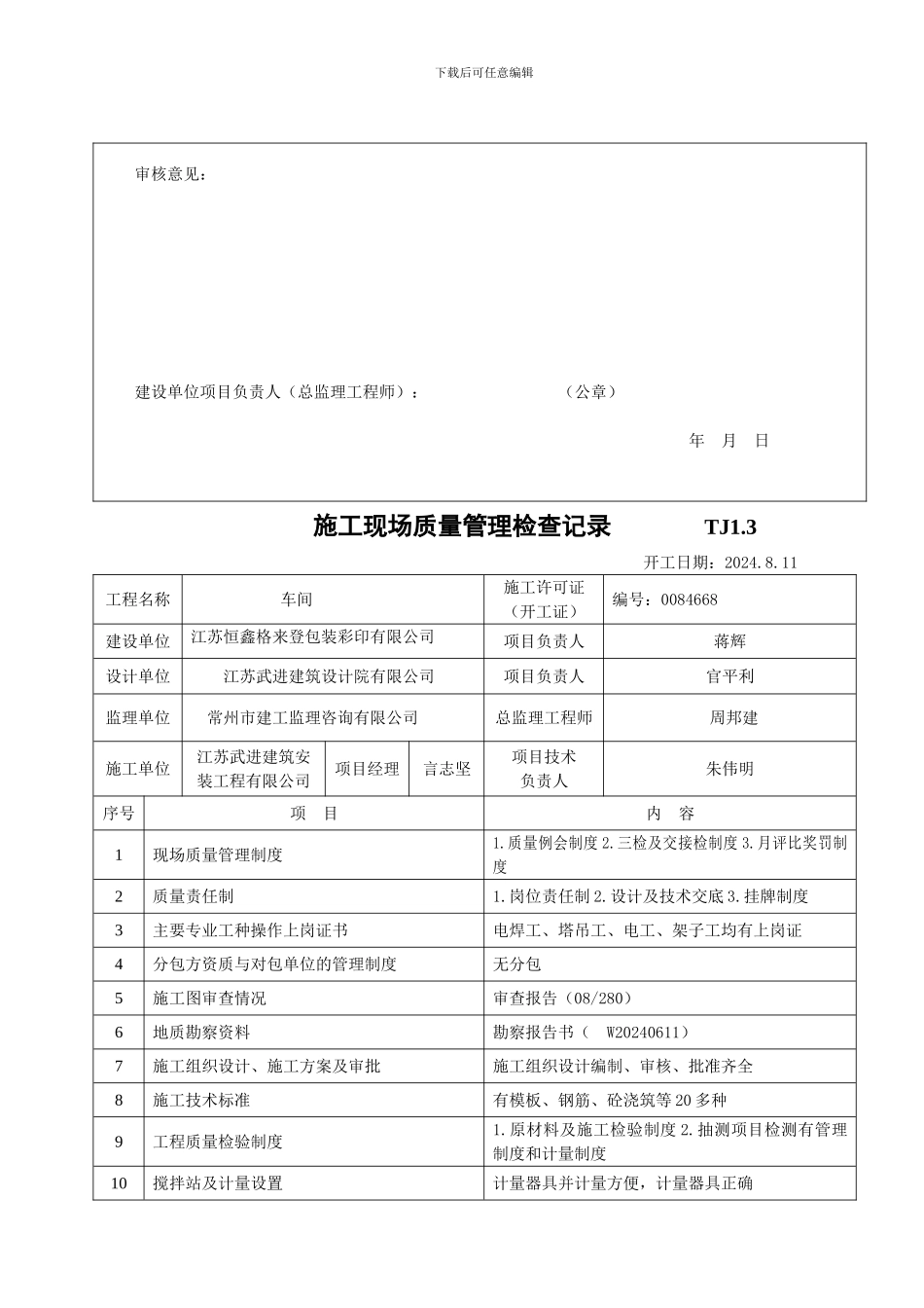 施工技术管理资料--TJ1.1-TJ1.7_第3页