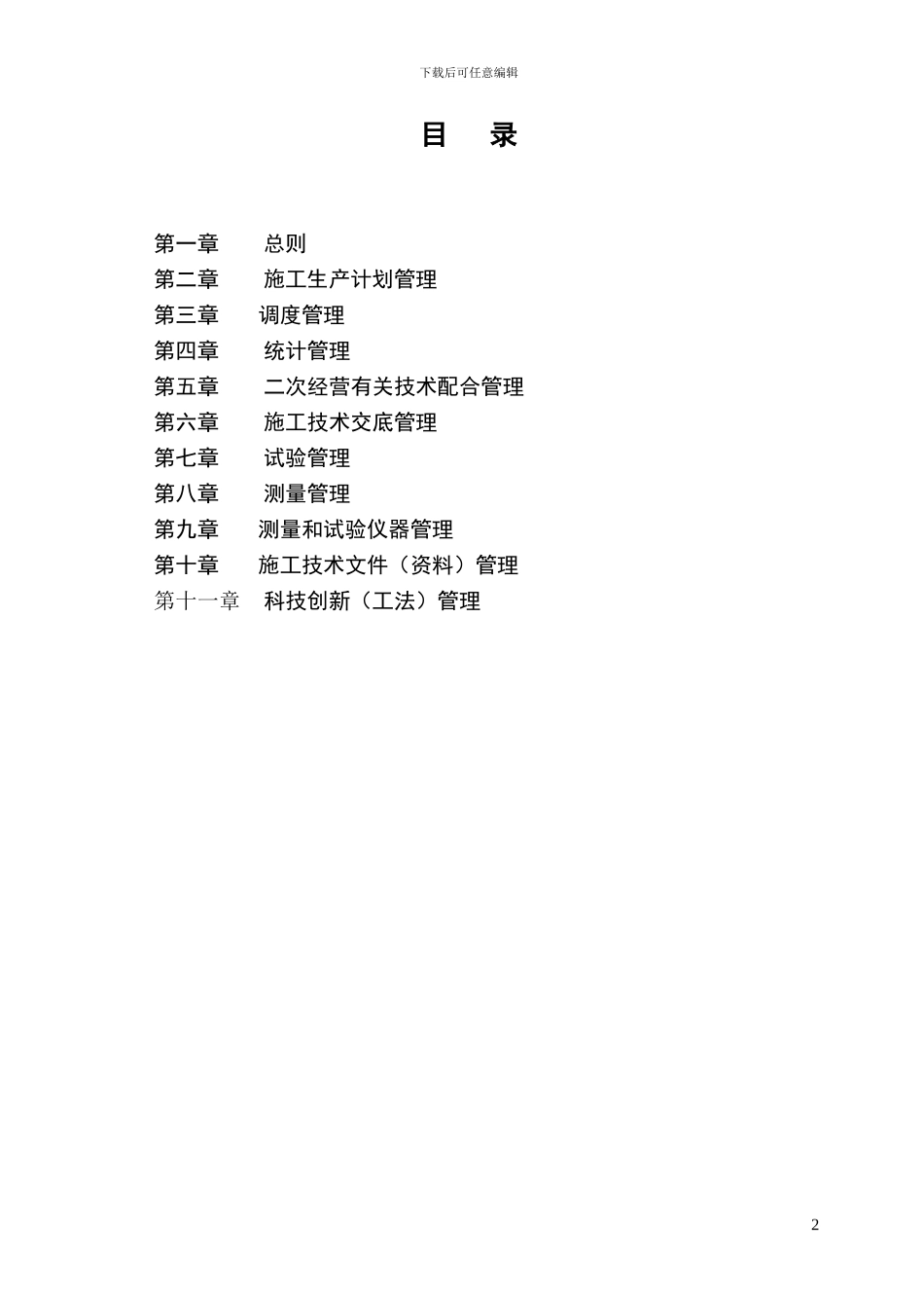 施工技术系列管理办法_第2页