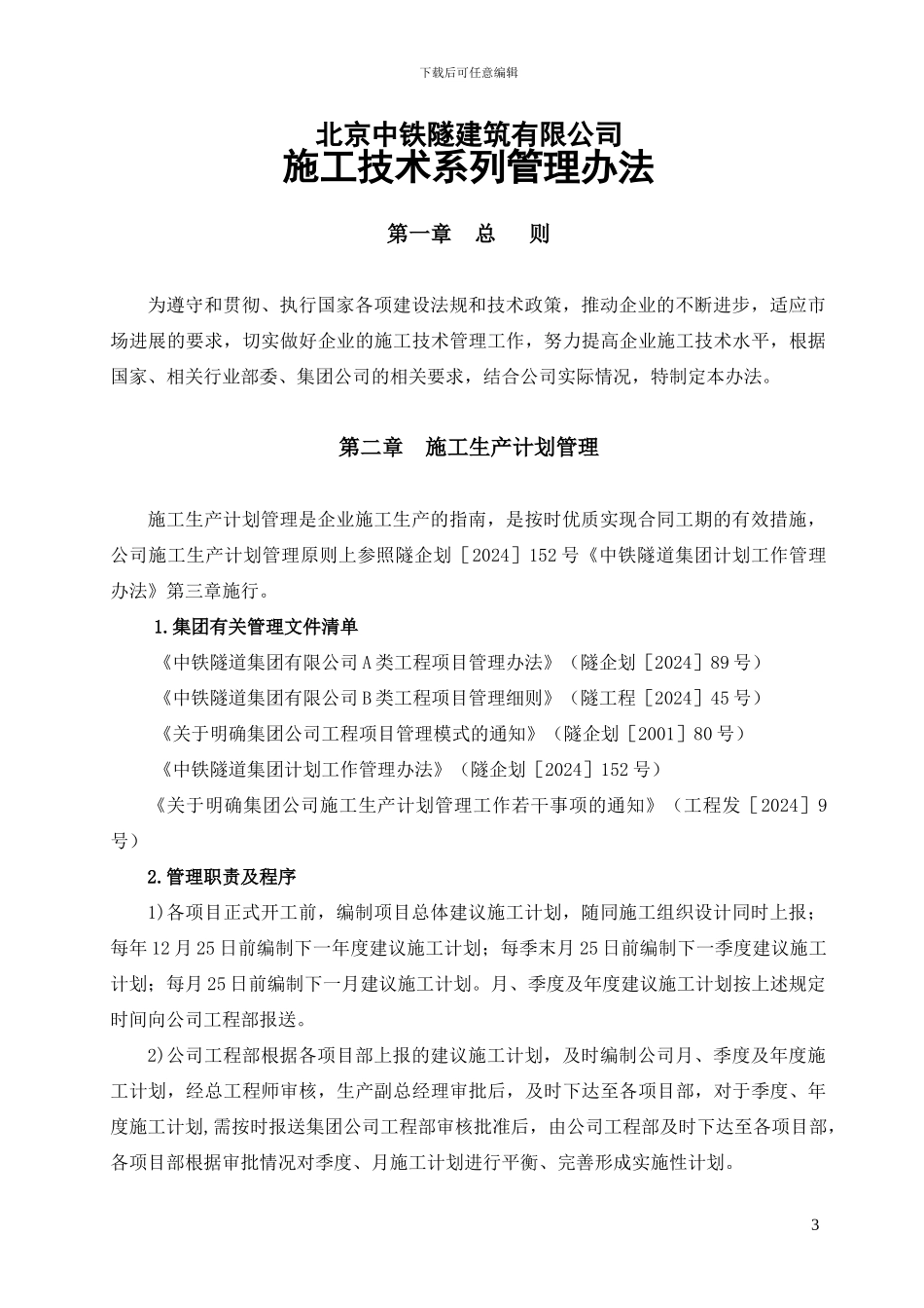 施工技术系列管理办法_第3页