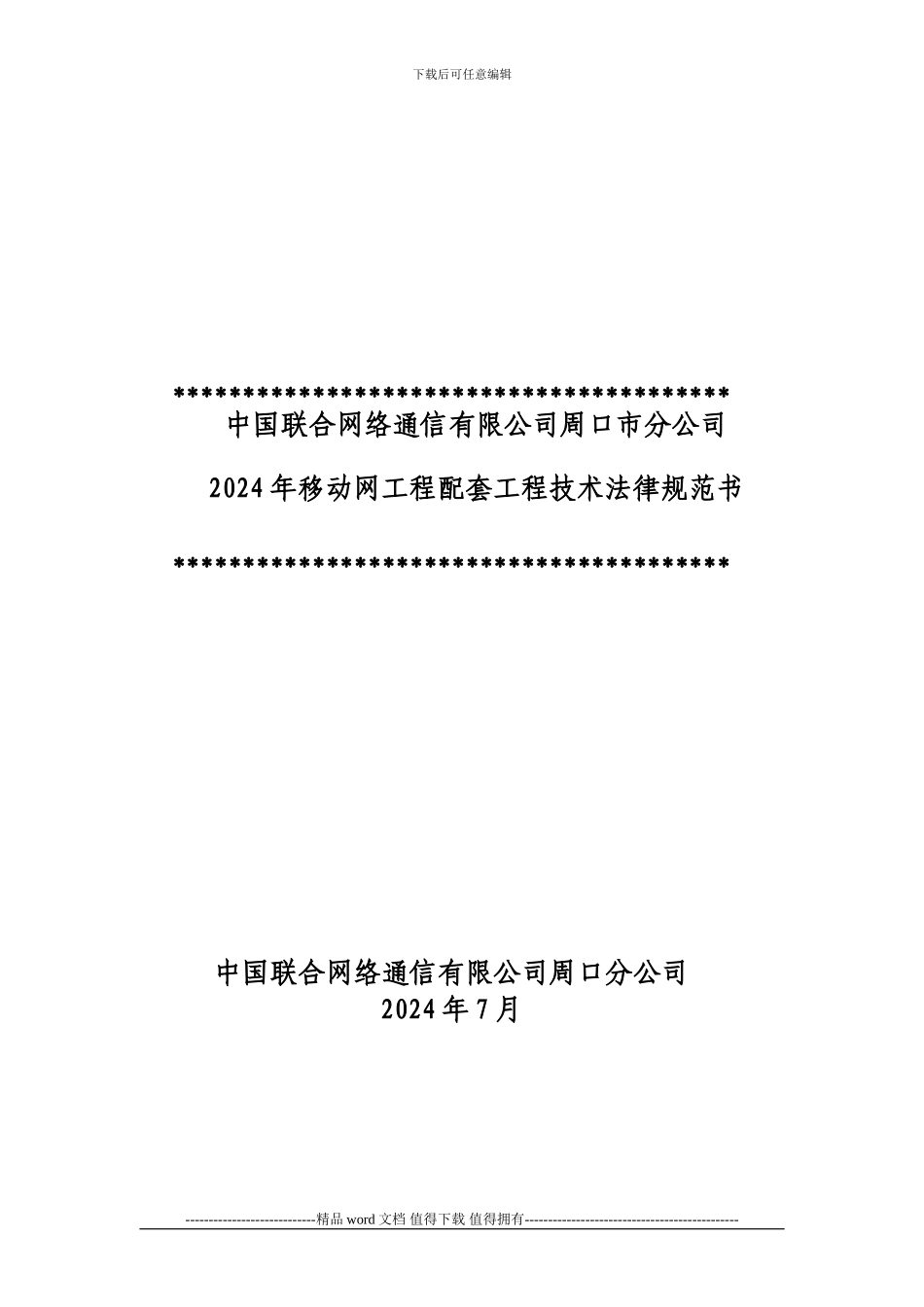 施工技术规范书_第1页