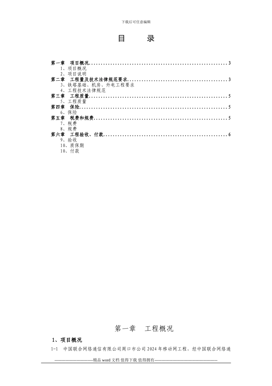 施工技术规范书_第2页