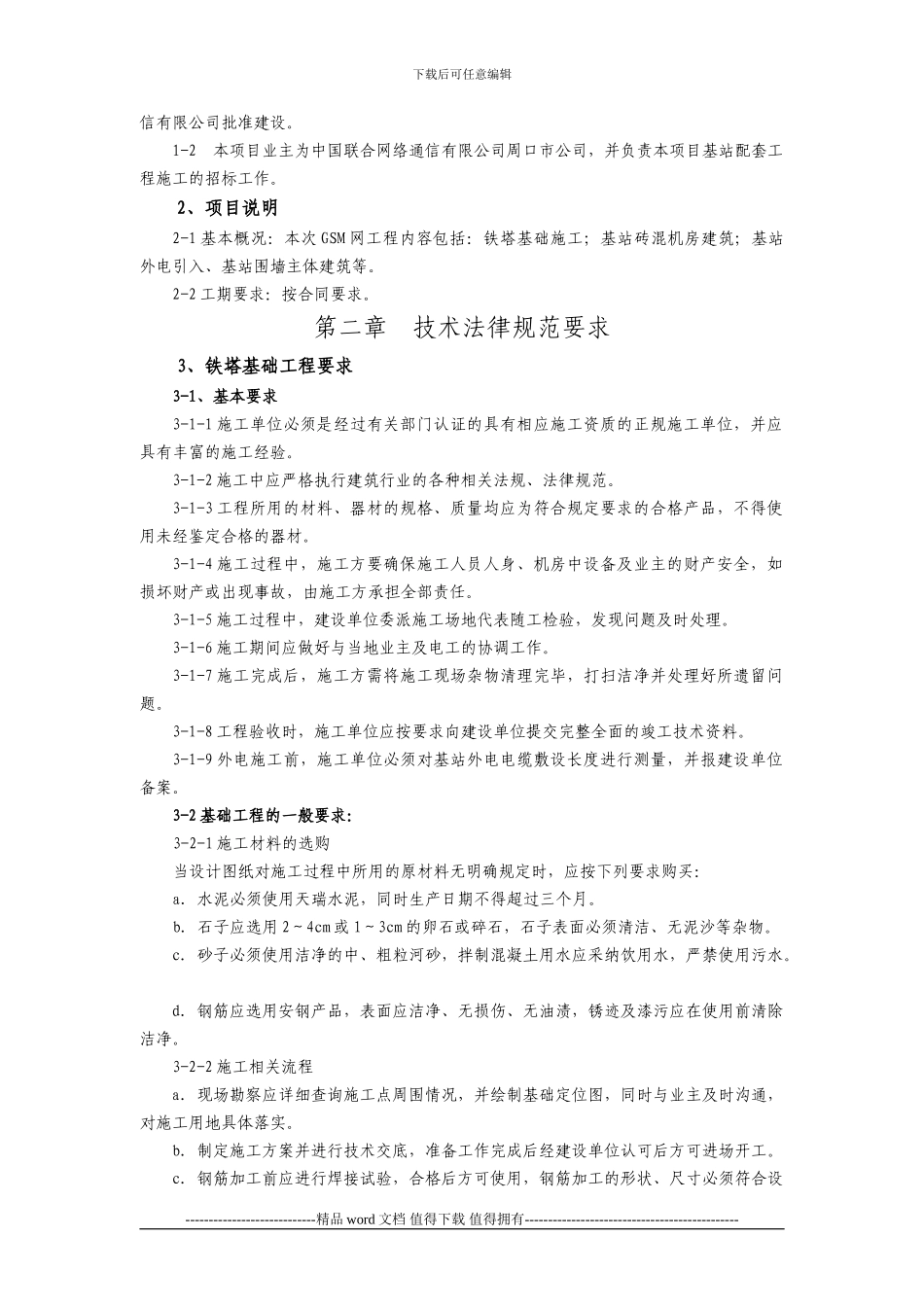 施工技术规范书_第3页