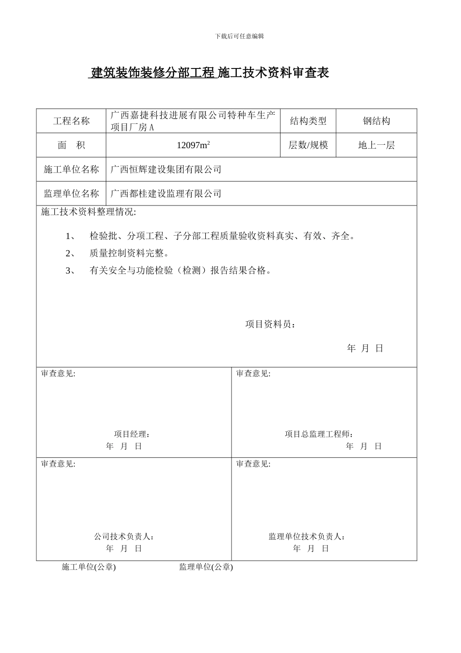 施工技术资料审查表_第2页
