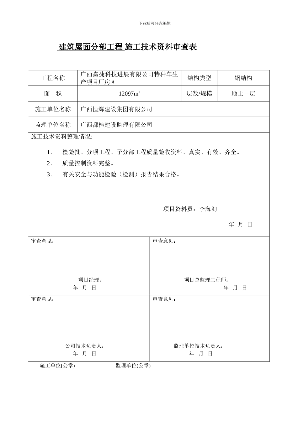 施工技术资料审查表_第3页