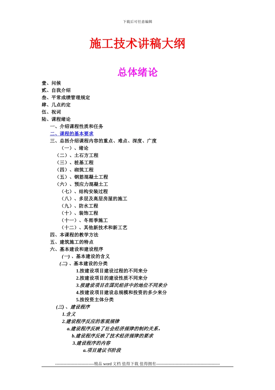 施工技术讲义_第1页