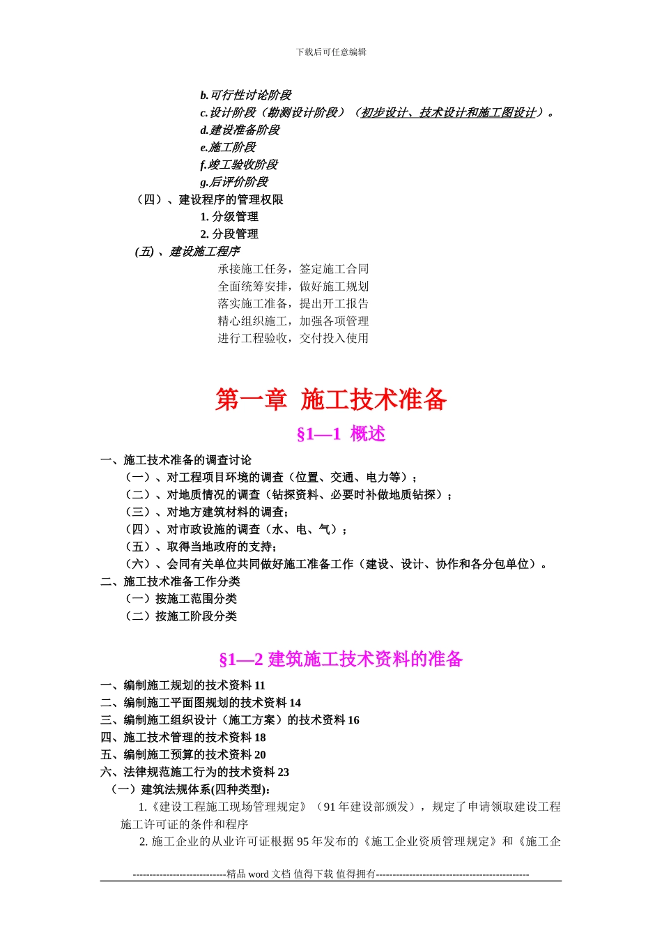 施工技术讲义_第2页