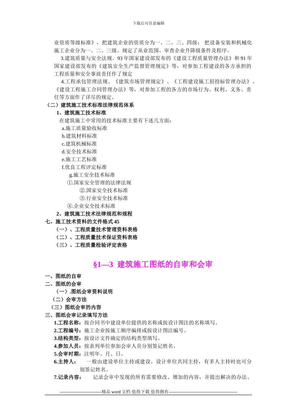 施工技术讲义_第3页