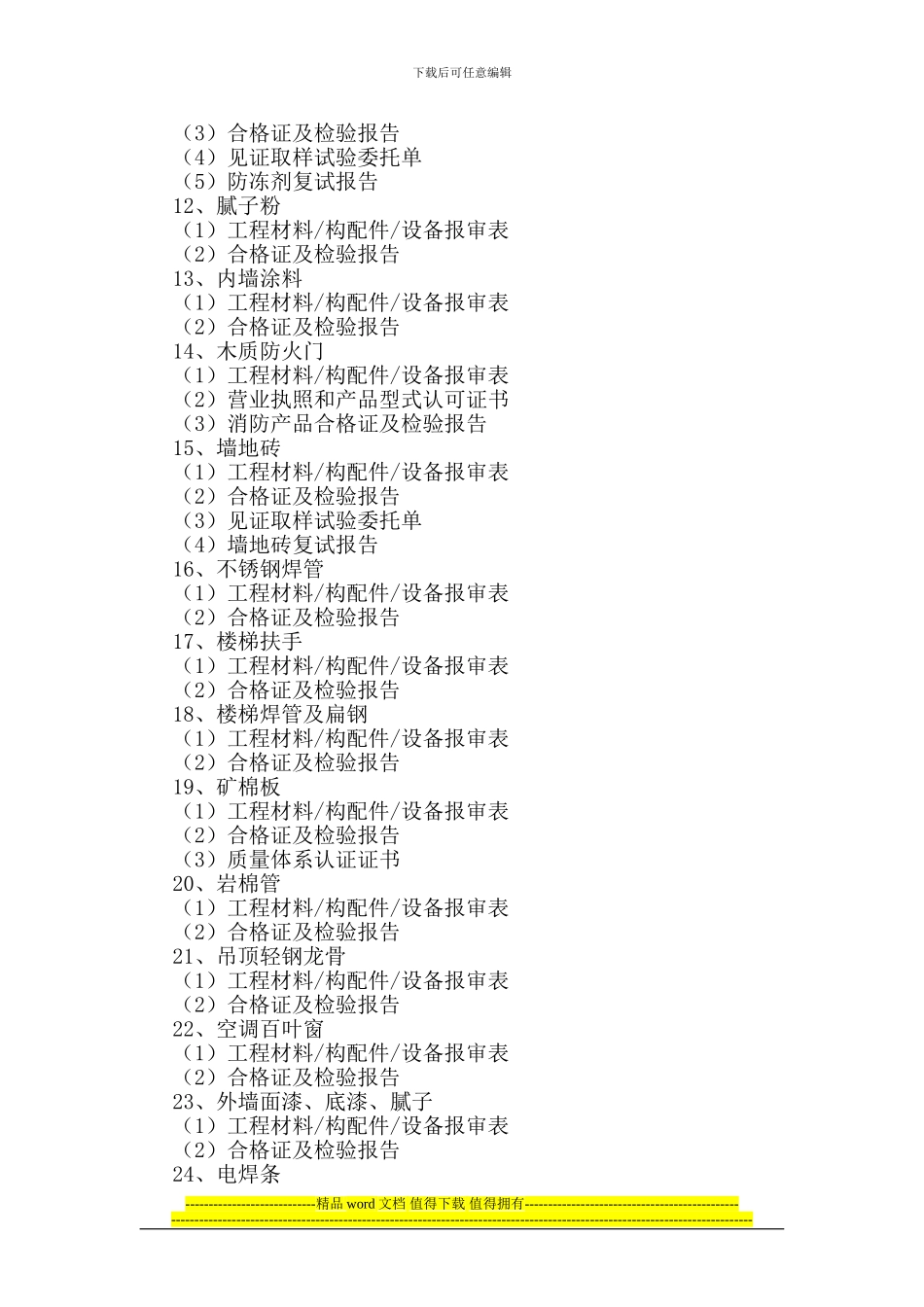 施工技术资料及注意要点_第3页