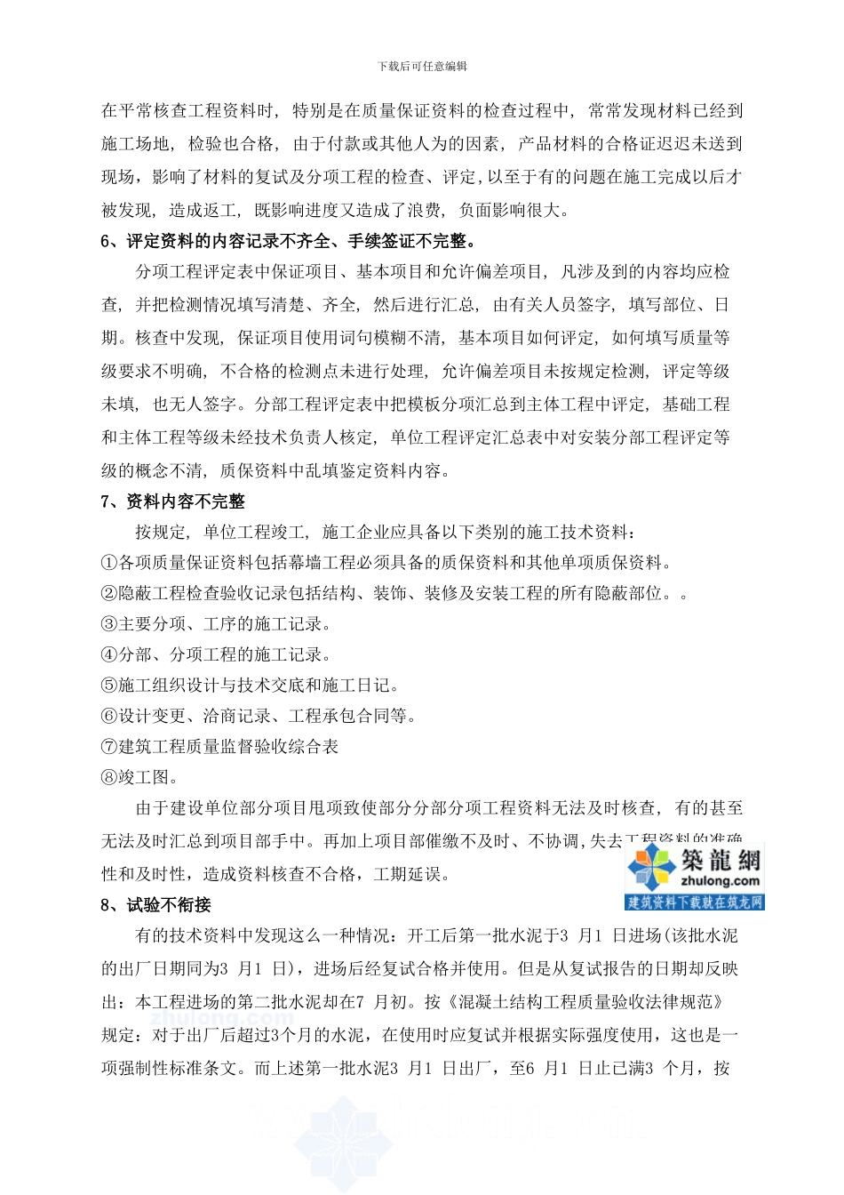 施工技术资料容易出现的问题_第2页