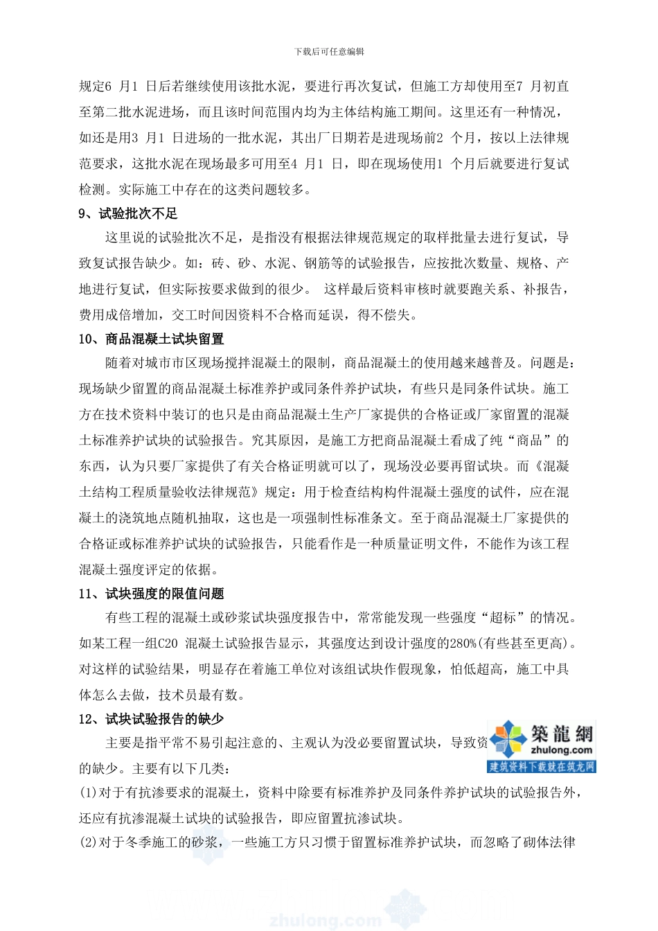 施工技术资料容易出现的问题_第3页