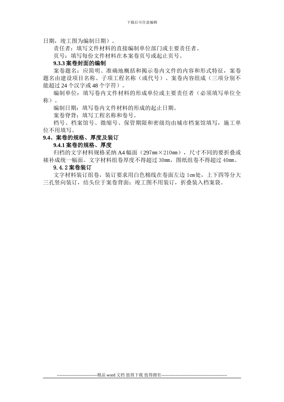施工技术资料归档基本要求_第2页