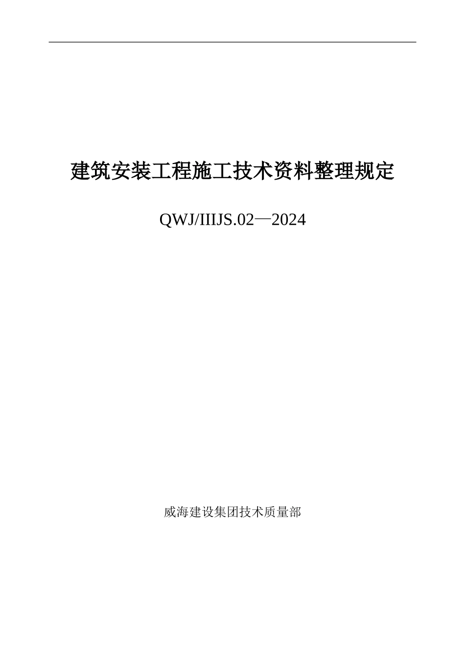 施工技术资料整理规定_第1页