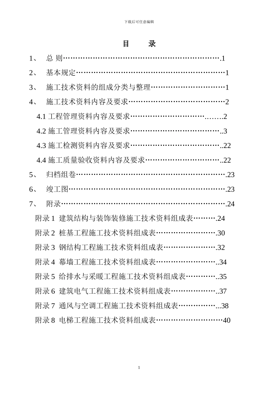 施工技术资料整理规定_第2页