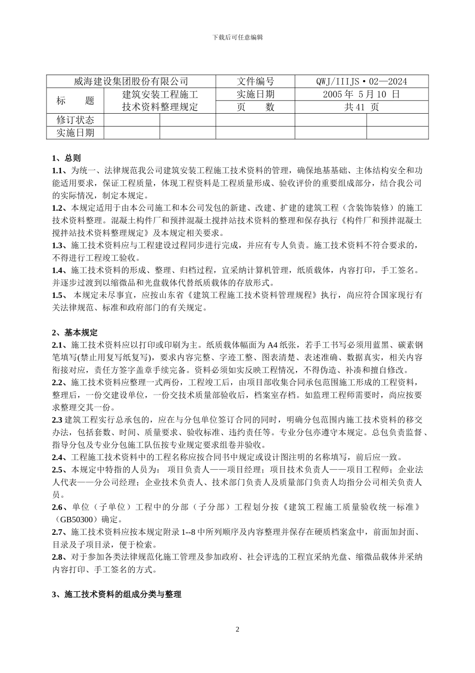 施工技术资料整理规定_第3页
