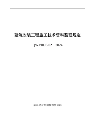 施工技术资料整理规定