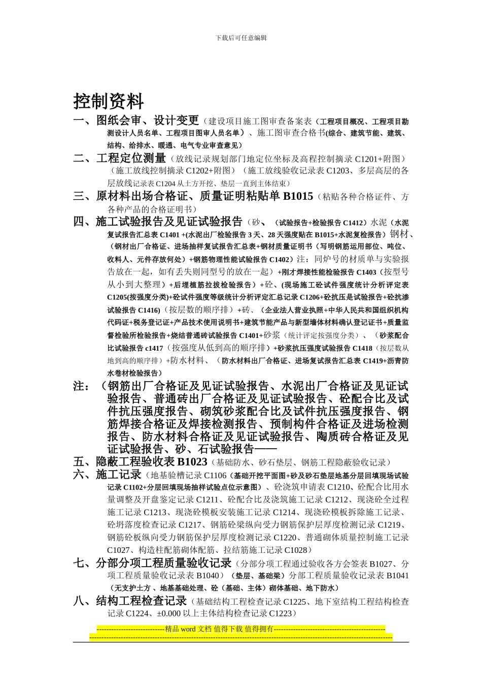 施工技术资料整编顺序22_第2页
