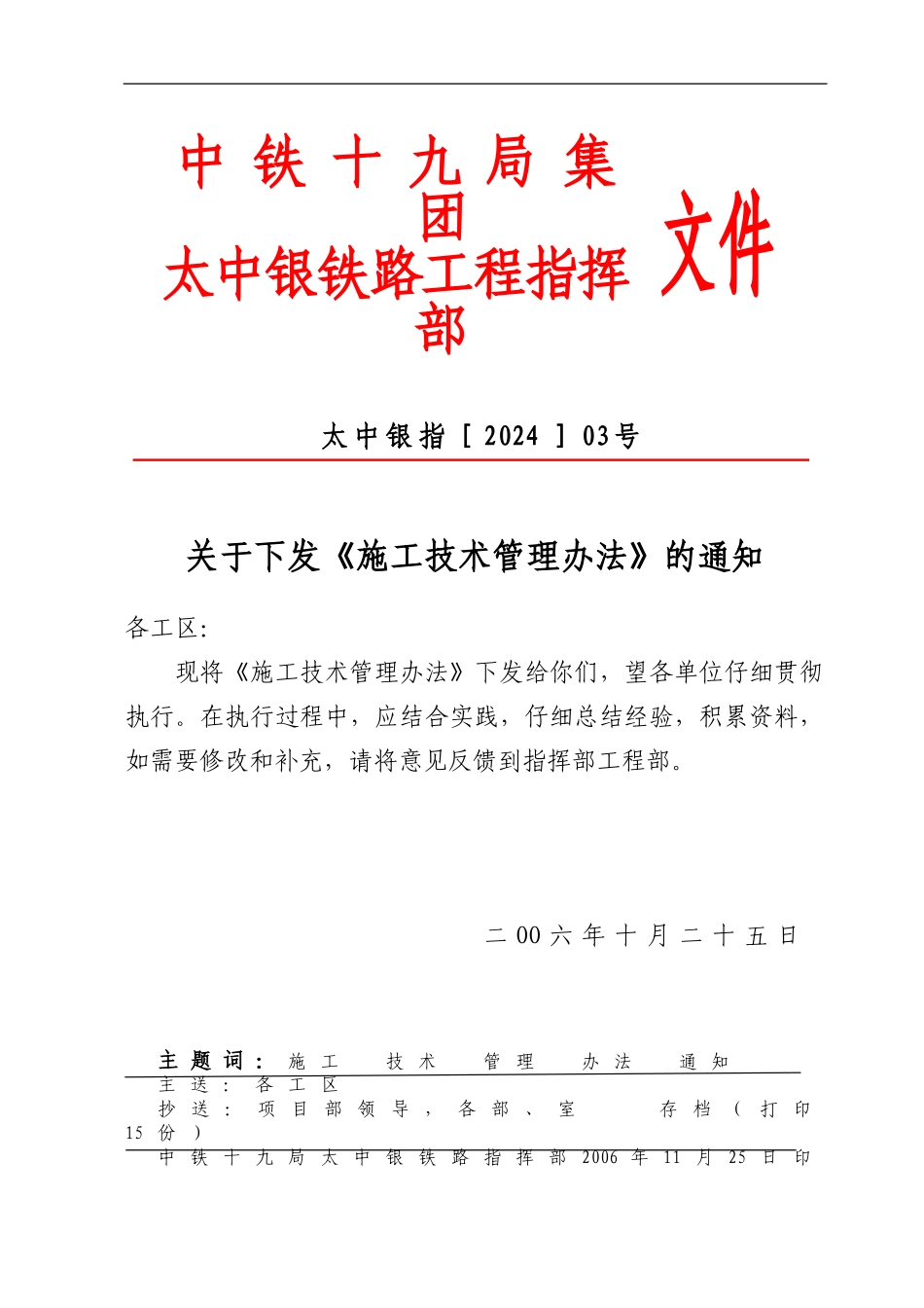 施工技术管理办法_第1页