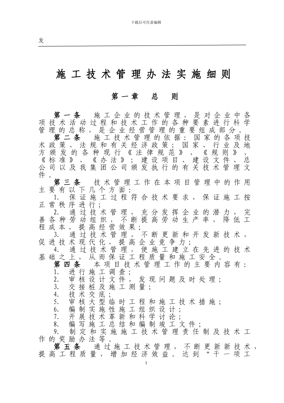 施工技术管理办法_第2页