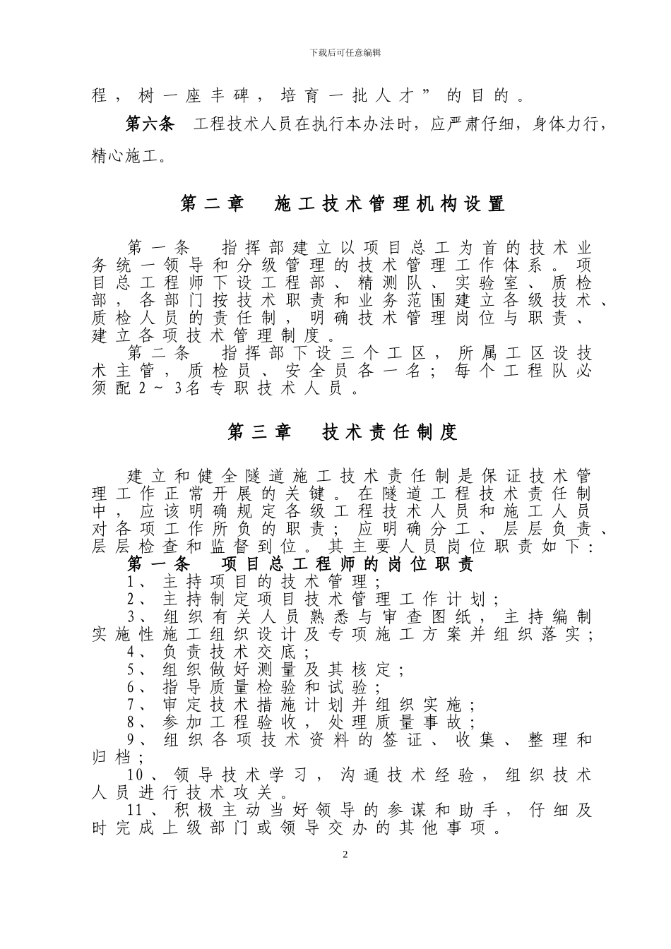 施工技术管理办法_第3页