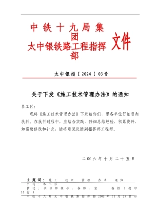 施工技术管理办法