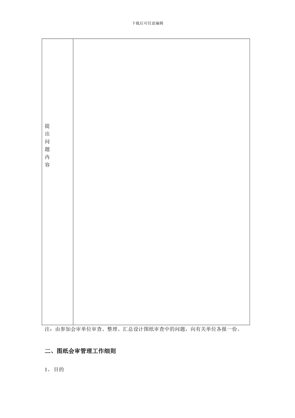 施工技术管理基本制度_第2页