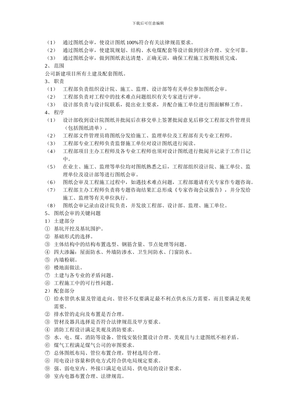 施工技术管理基本制度_第3页