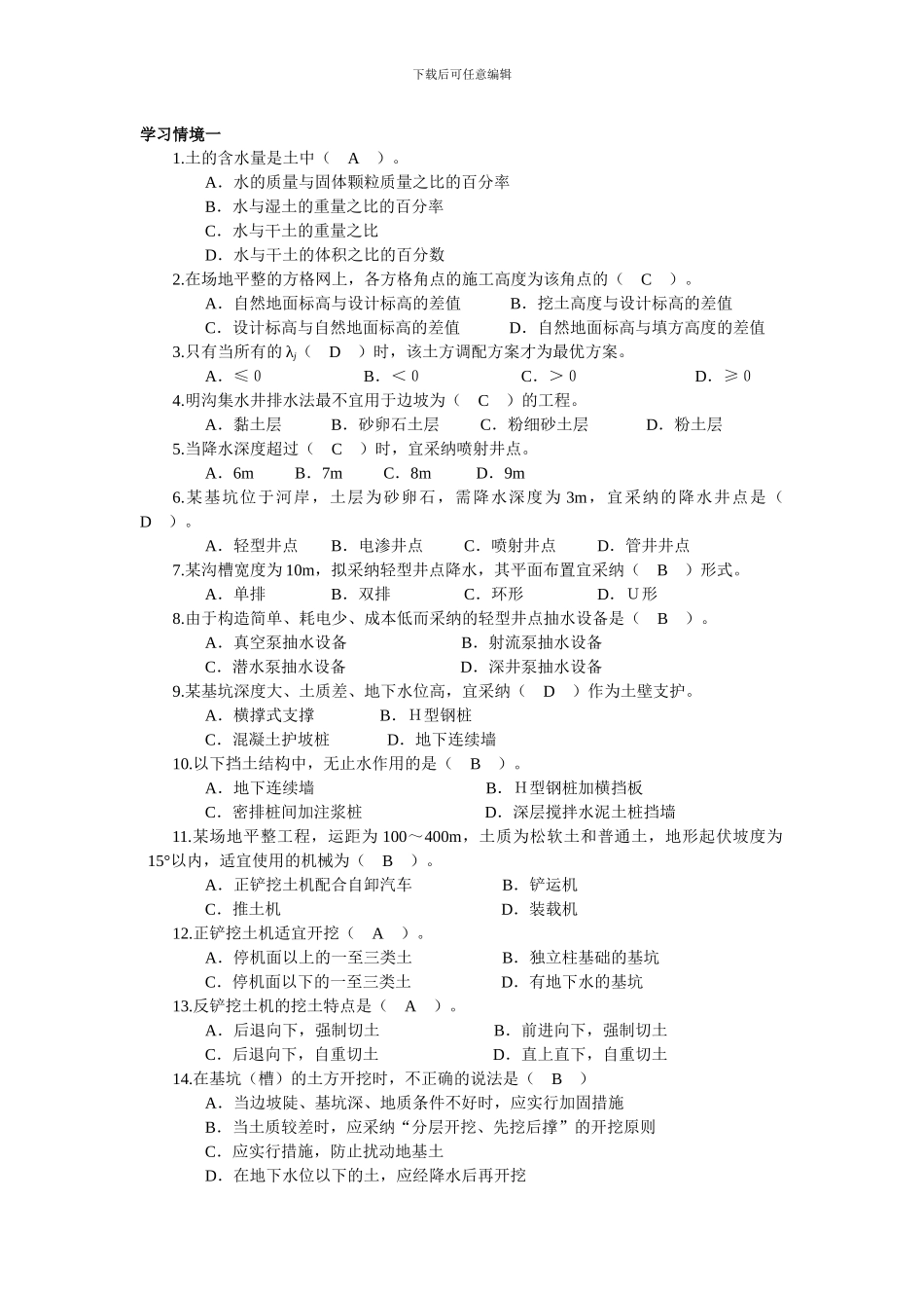 施工技术机考题库_第1页