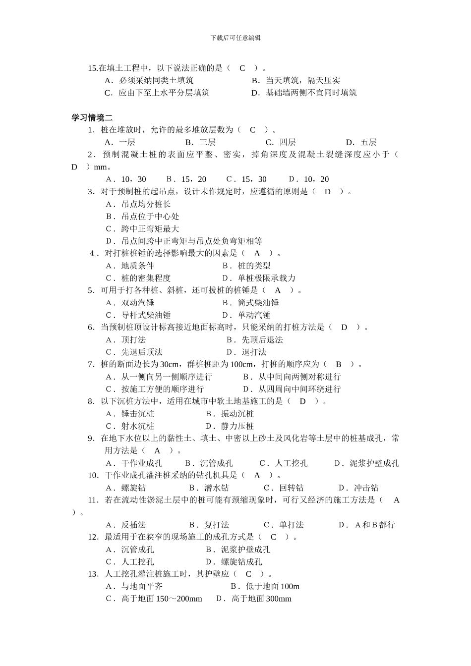 施工技术机考题库_第2页