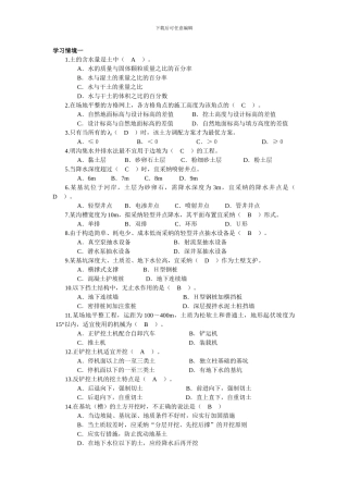 施工技术机考题库